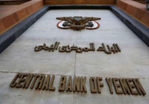 أنباء عدن | حسابات "البنك المركزي" جُمدت في الخارج ويرفض تفعيلها.. وهذه الأسباب