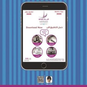 "أمان" يدشن أول تطبيق جوال للاستشارات المجانية للمرأة "شاوريني"
