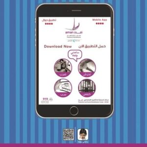 "أمان" يدشن اول تطبيق جوال للاستشارات المجانية للمرأة " شاوريني"