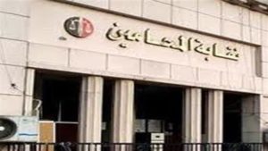 تعاقدات طبية جديدة بنقابة محامي كفر الشيخ