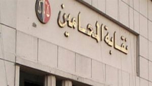 "محامين كفر الشيخ" تحذر أعضاءها من الحضور مع المتهمين بالتعدي على محام‎