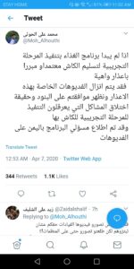 تغريدة الحوثي