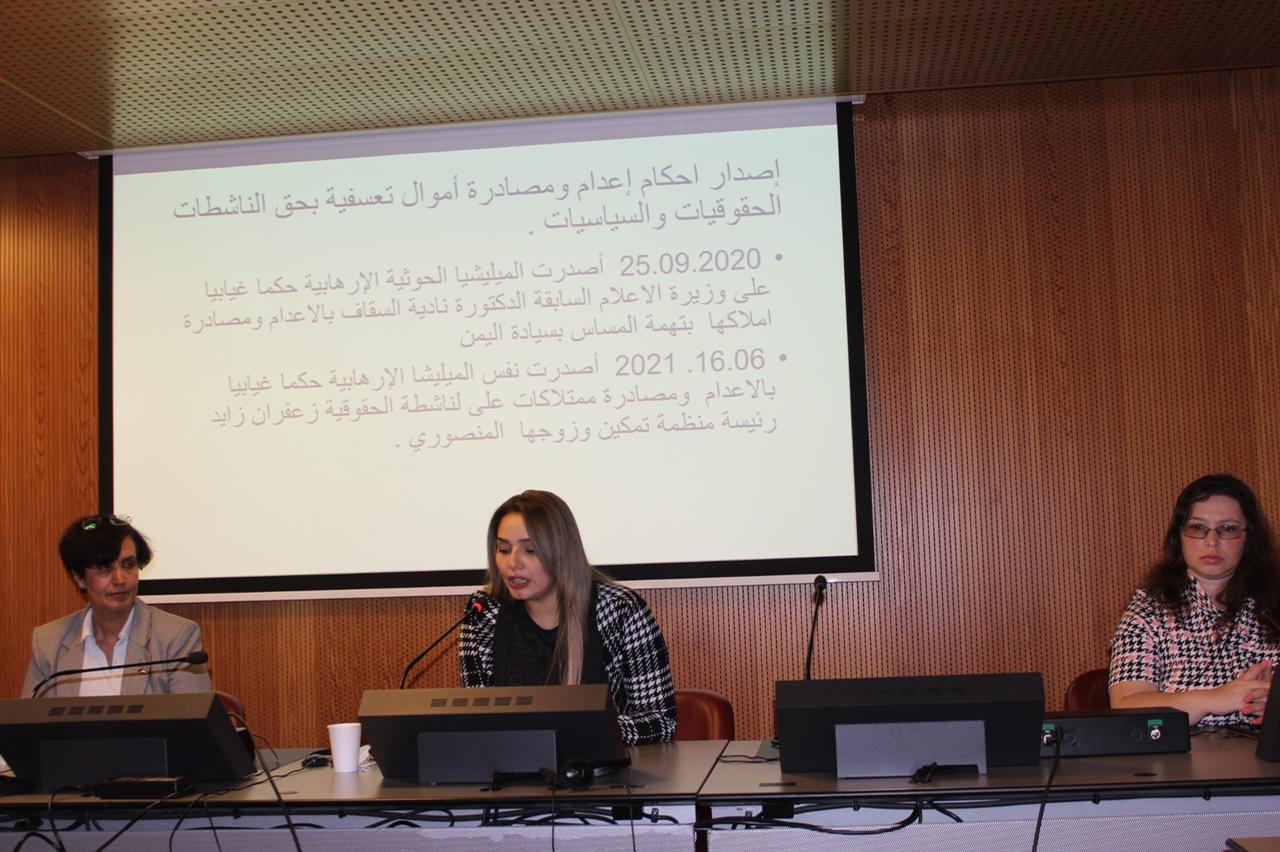 تنظيم ندوة في جنيف عن جرائم مليشيا الحوثي بحق النساء